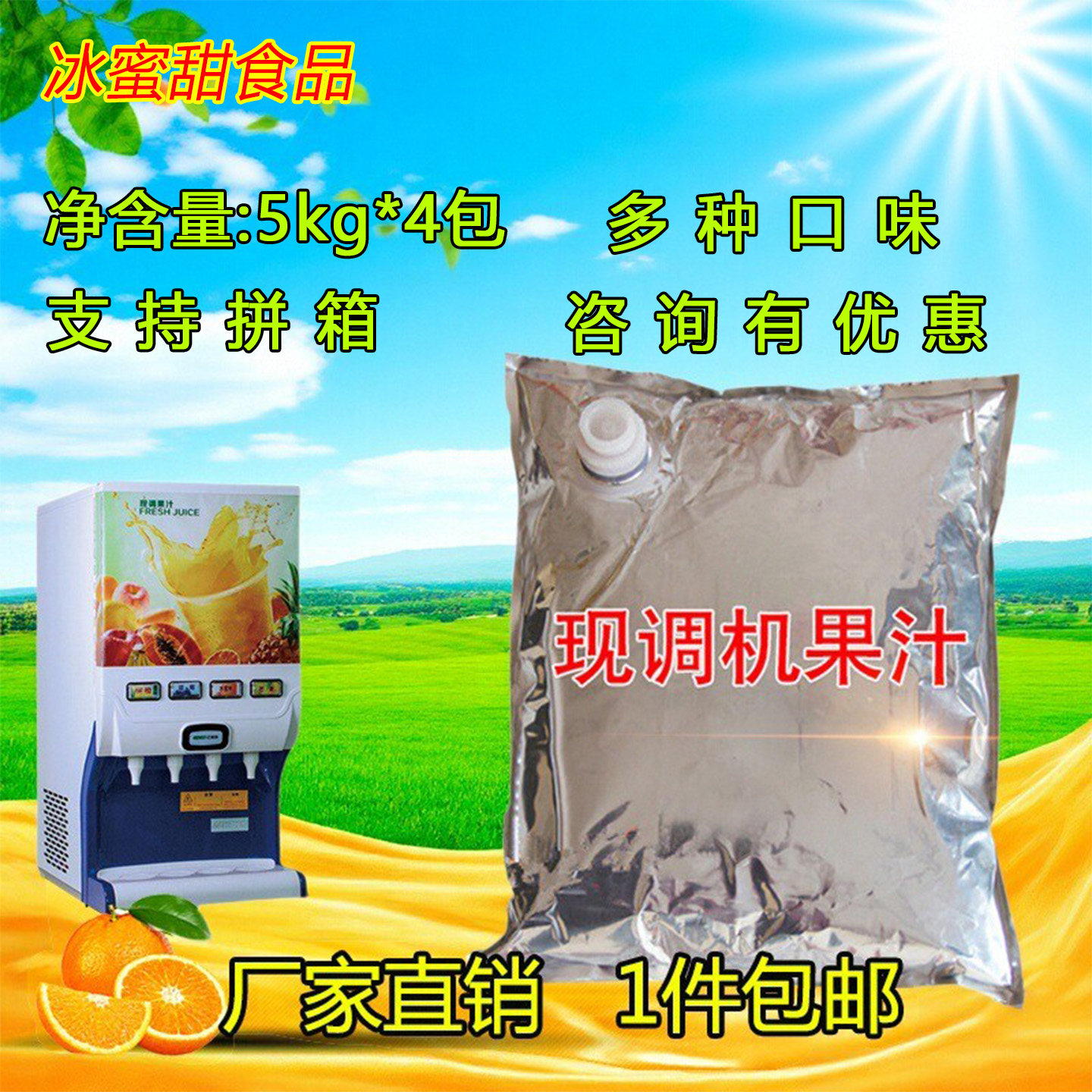 BIB果汁商用浓缩冲饮现调机柳橙快餐店整箱专用糖浆批发20kg包邮
