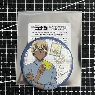 正品日谷现货名侦探柯南手纸书信系列吧唧徽章安室透灰原哀柯南