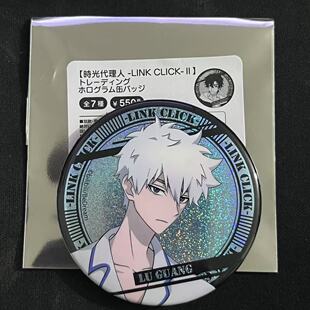 日谷现货时光代理人TV全息闪吧唧陆光程小时刘枭李天辰陆光吧唧