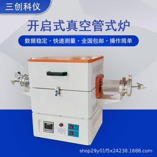真空管式 开启式 炉实验室粉末焙烧陶瓷烧结材料处理高温实验气氛炉
