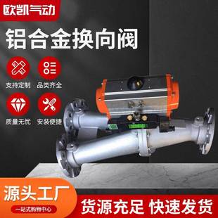 厂家供应铝合金换向阀气动自控分路阀粉体分路阀铝合金换向阀