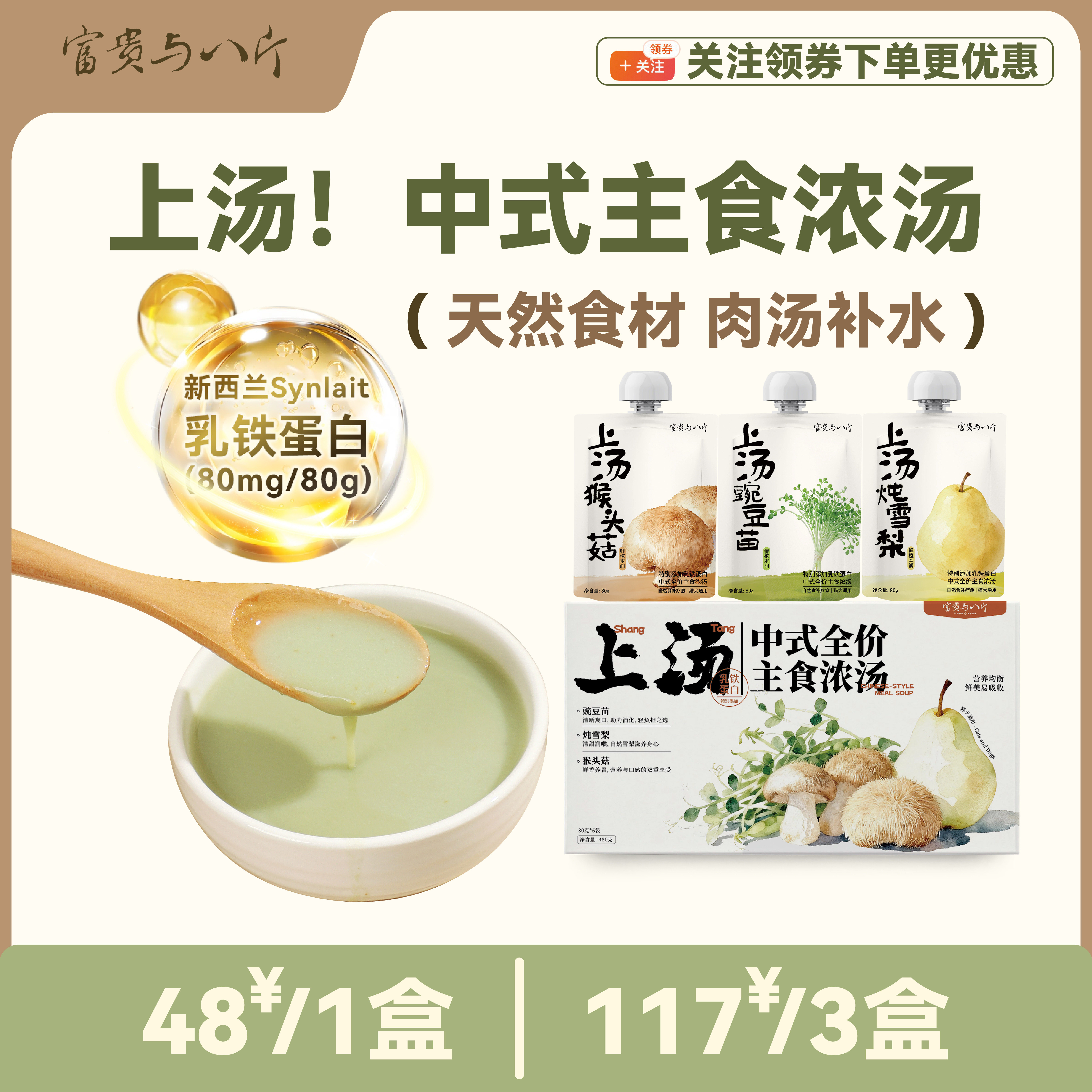 富贵与八斤主食浓汤包猫咪补水乳铁蛋白汤罐猫犬通用0添加湿粮,宠物/宠物食品及用品,猫全价湿粮/主食罐,淘宝优惠券,粉丝福利购,淘宝优惠卷