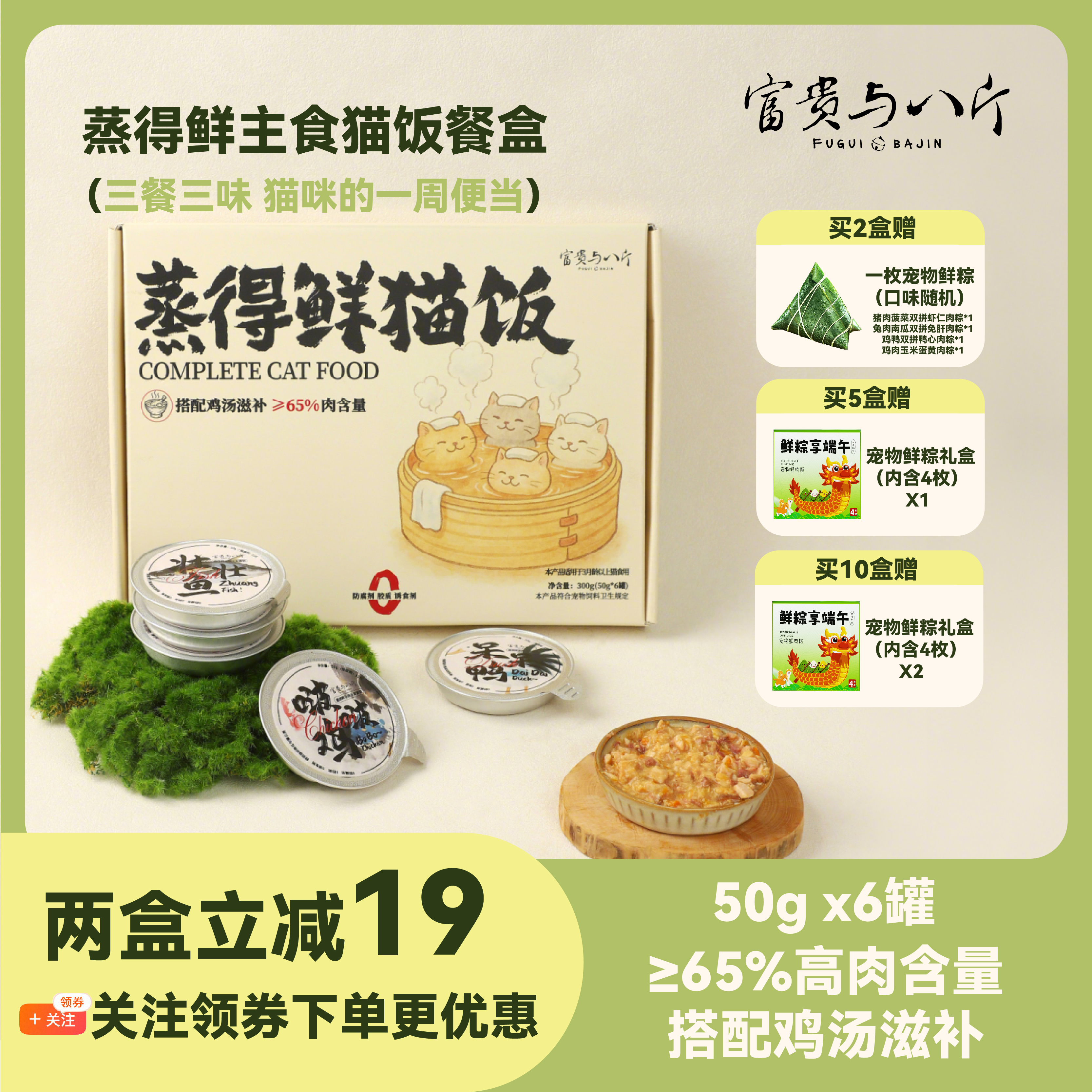 富贵与八斤蒸得鲜猫饭全价主食一周餐盒鲜粮罐头补水成猫幼猫猫粮