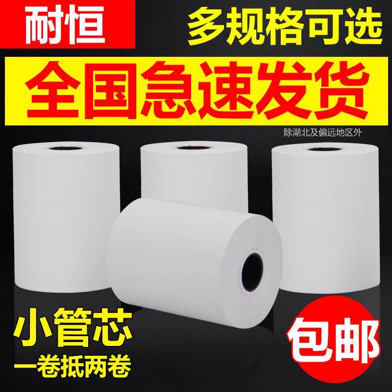 热敏收银机纸卷80 60 50小票纸超市外送饭厅热敏感印表机卷筒卫生,办公设备/耗材/相关服务,收银纸,淘宝优惠券,粉丝福利购,淘宝优惠卷