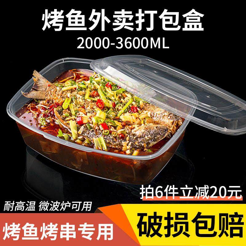 一次性鱼盒外送烤鱼纸包鱼烧烤串茄子打包盒大号长方形餐盒塑料盆