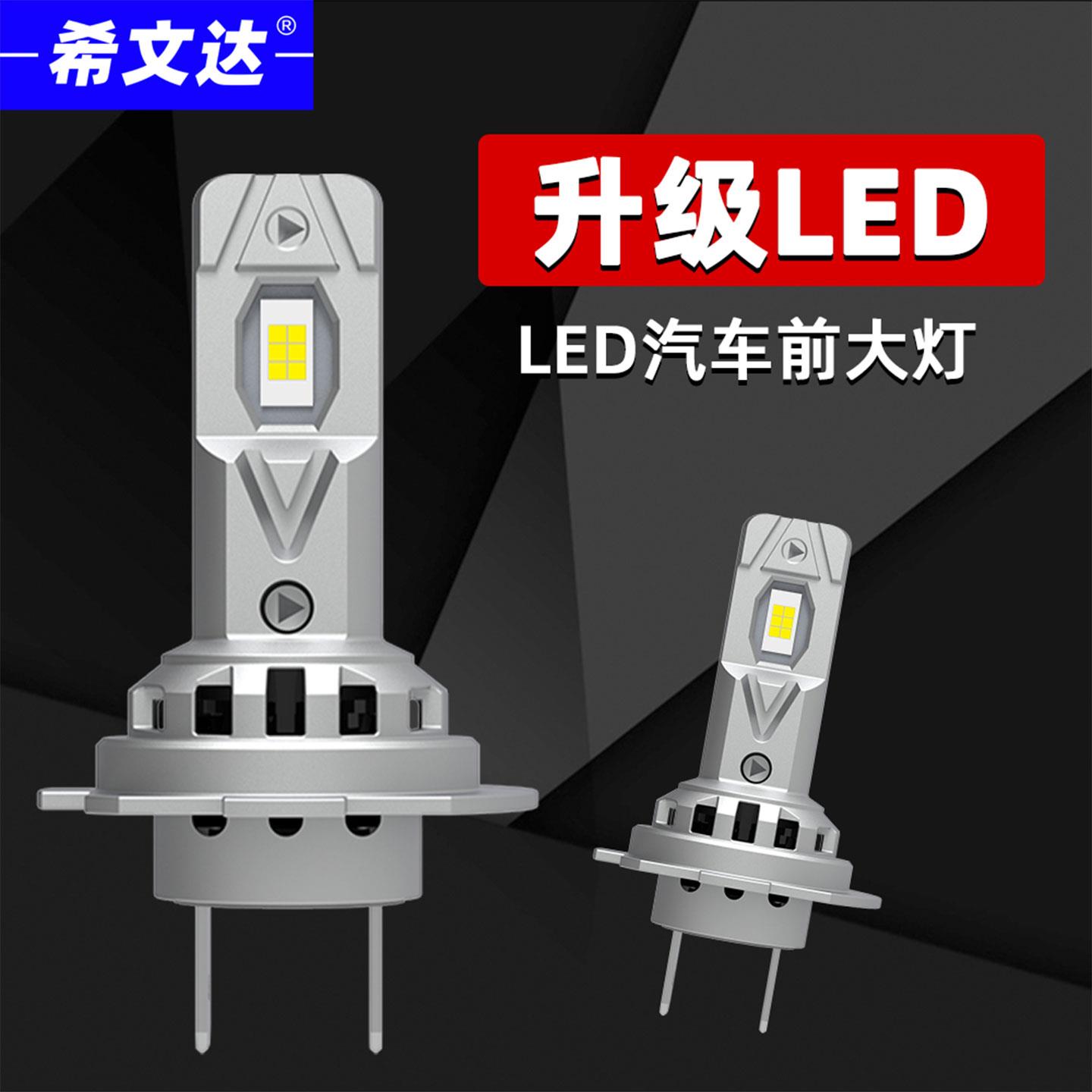 直插式汽车LED客厅灯H7灯泡H4远近一体9005超亮改装H1H11雾灯车灯