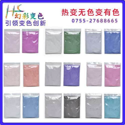 无色变有色 显色粉 40度变色粉5G装 可逆色粉 温变材料 赶温颜料