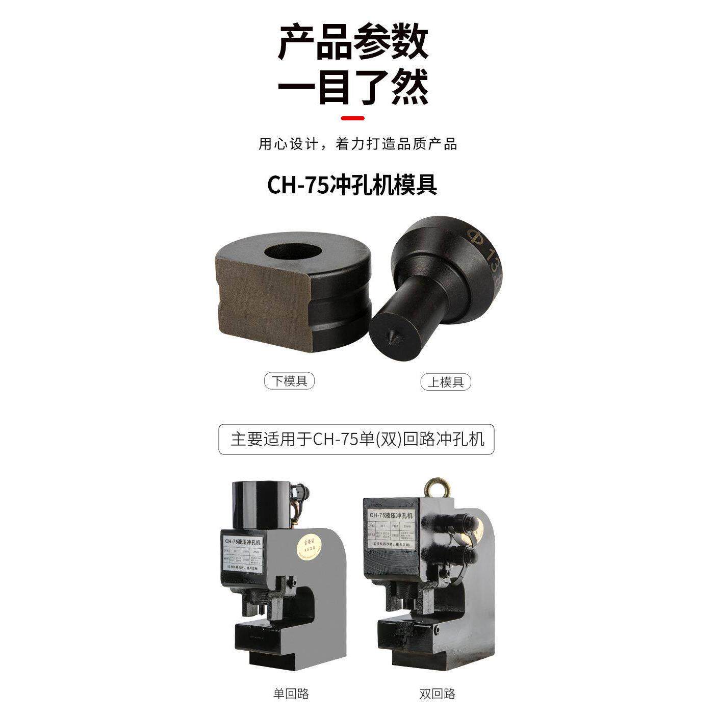 CH-75电动液压冲孔机模具一字椭圆模加强耐用快速打孔冲头打孔器