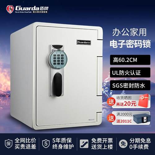 盾牌2096款电子密码锁款家用小型防火防水防盗保险柜商用床头柜可