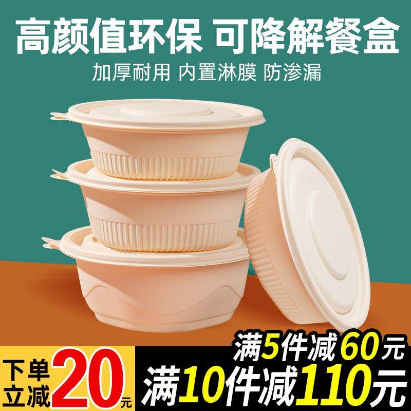 一次性环保打包盒商用圆形餐盒外送餐饮食品级可降解餐具饭盒带盖