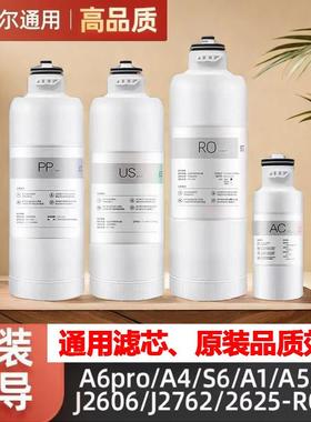 安吉尔净水器滤芯J2625-ROB8/J2602/2742/2606/2789/US复合AC滤芯