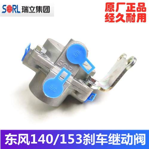 瑞立东风153刹车继动阀140轻卡货车农用车刹车王柔刹王改装快放阀