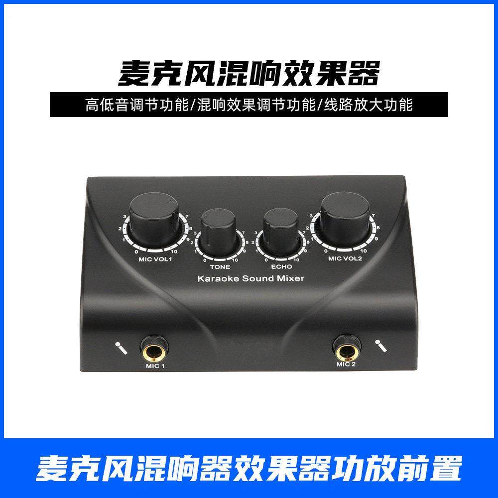 多路混音器 家用迷你混响器卡拉OK前级效果器 话筒放大器
