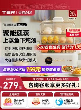 TER电蒸锅多功能家用三层大容量早餐机蒸炖一体锅定时预约鲜蒸锅