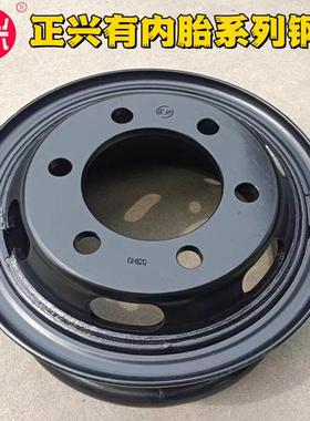 正兴有内700/750/825R16轮胎钢圈加厚载重配解放重汽陕汽福田江淮