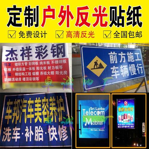 户外广告反光发光贴纸写真喷绘反光布夜光膜晶彩格交通指示牌标识