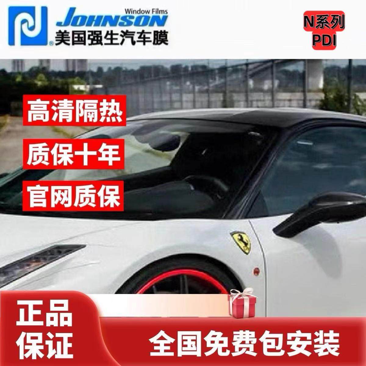 强生PDI汽车贴膜N系列隔热防晒膜前挡风玻璃车窗太阳膜防爆膜