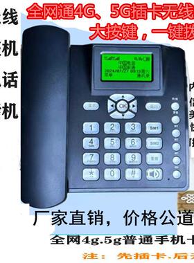 包邮F202联通电信无线座机无绳插卡电话机支持高清VOLTE45G手机卡