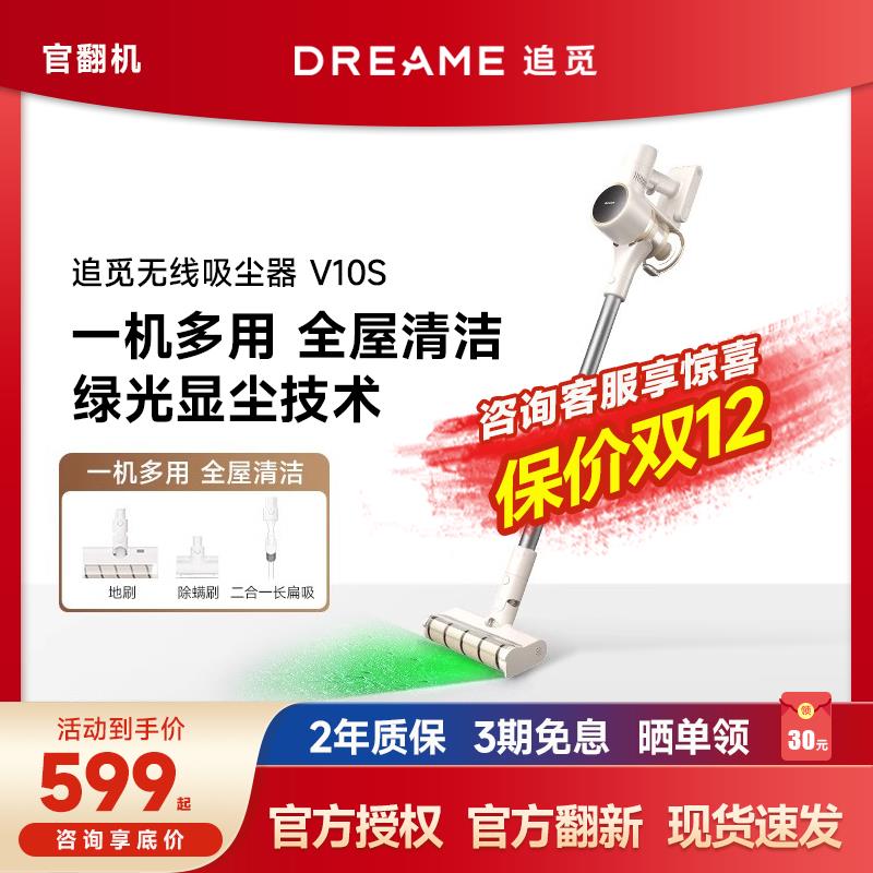 【绿光贴边】追觅V10S绿光显尘无线吸尘器家用大吸力除螨官翻机