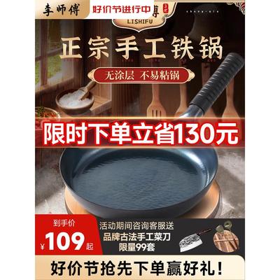 章丘平底锅无涂层手工铁锅小煎锅熟铁烙饼牛排不粘家用燃气灶专用