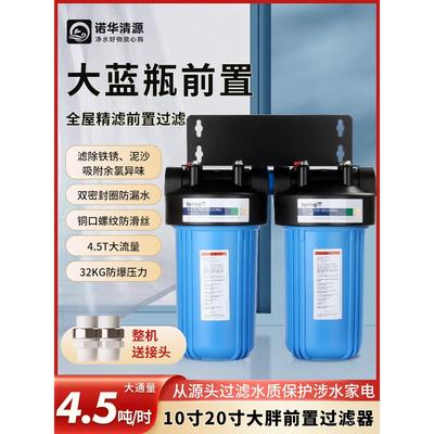 诺华清源大胖前置过滤器大白瓶10寸20寸家用商用大蓝瓶全屋净水器