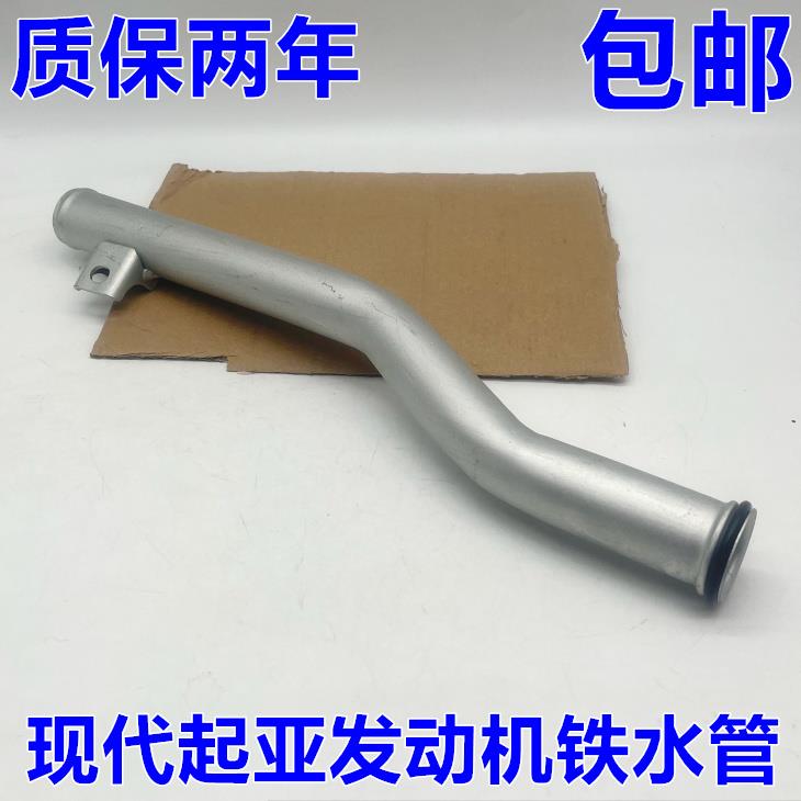 适配现代伊兰特索纳塔途胜名驭悦动雅绅特水管发动机铁水管包邮