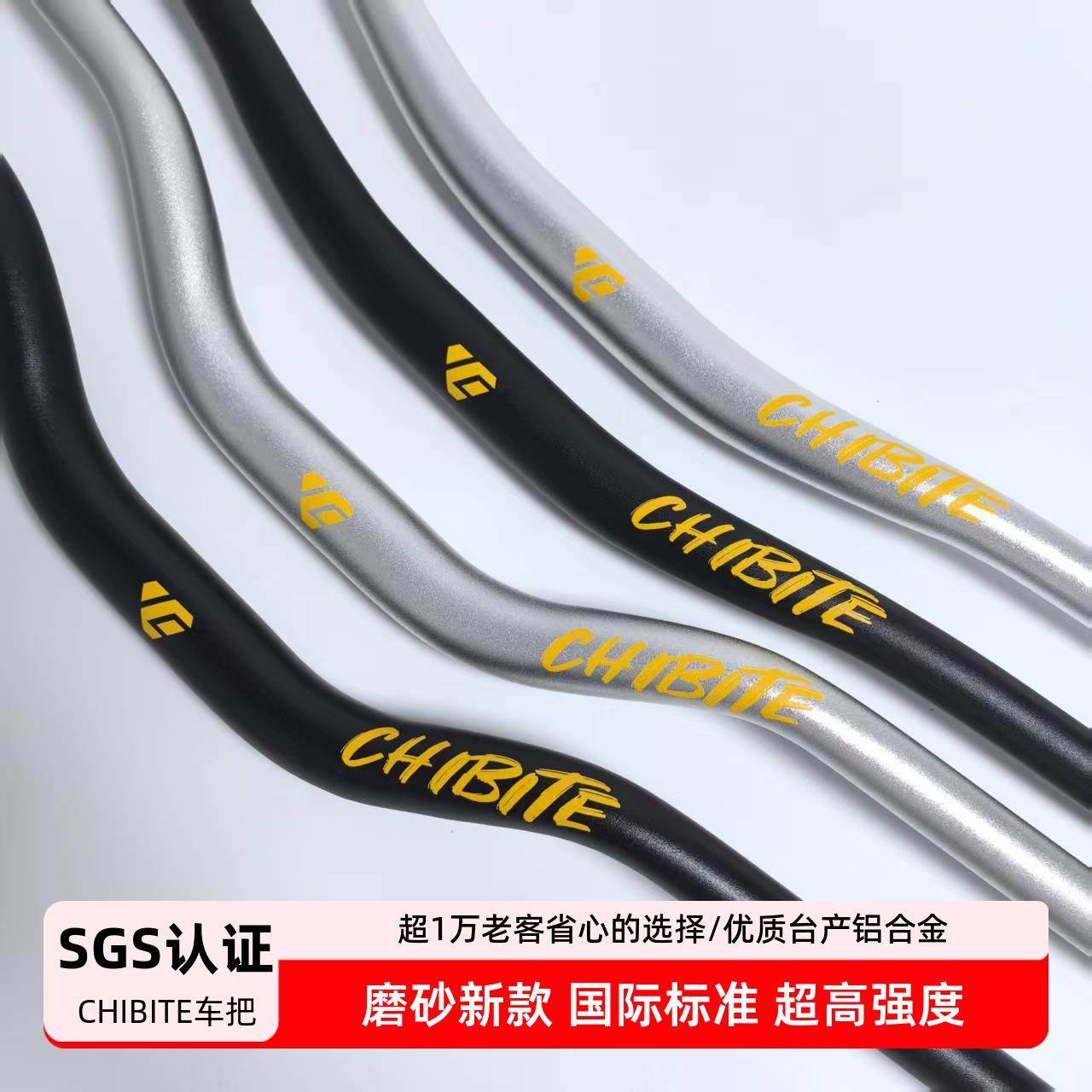 CHIBITE磨砂高强度车把M驰比特铝合金全地形山地土坡把横林道速降