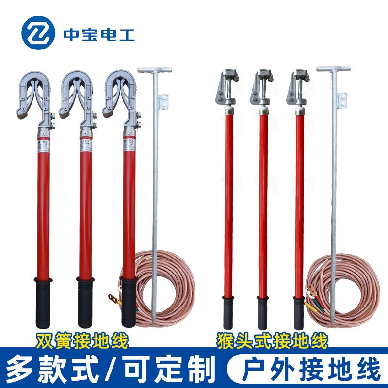 中宝电工 10KV35KV室外高压接地线 25平方线 双簧式猴头式接地棒