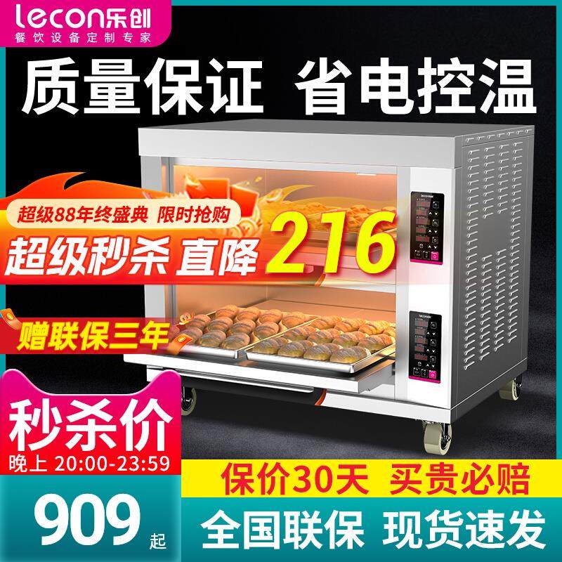 乐创电烤箱商用一二层三二盘六大容量大型披萨风炉蛋糕店烘焙专用