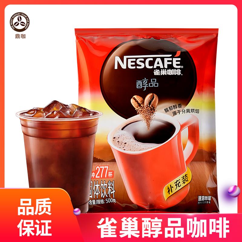 雀巢醇品咖啡500克袋装补充装醇品黑咖啡速溶咖啡无糖拿铁冰美式