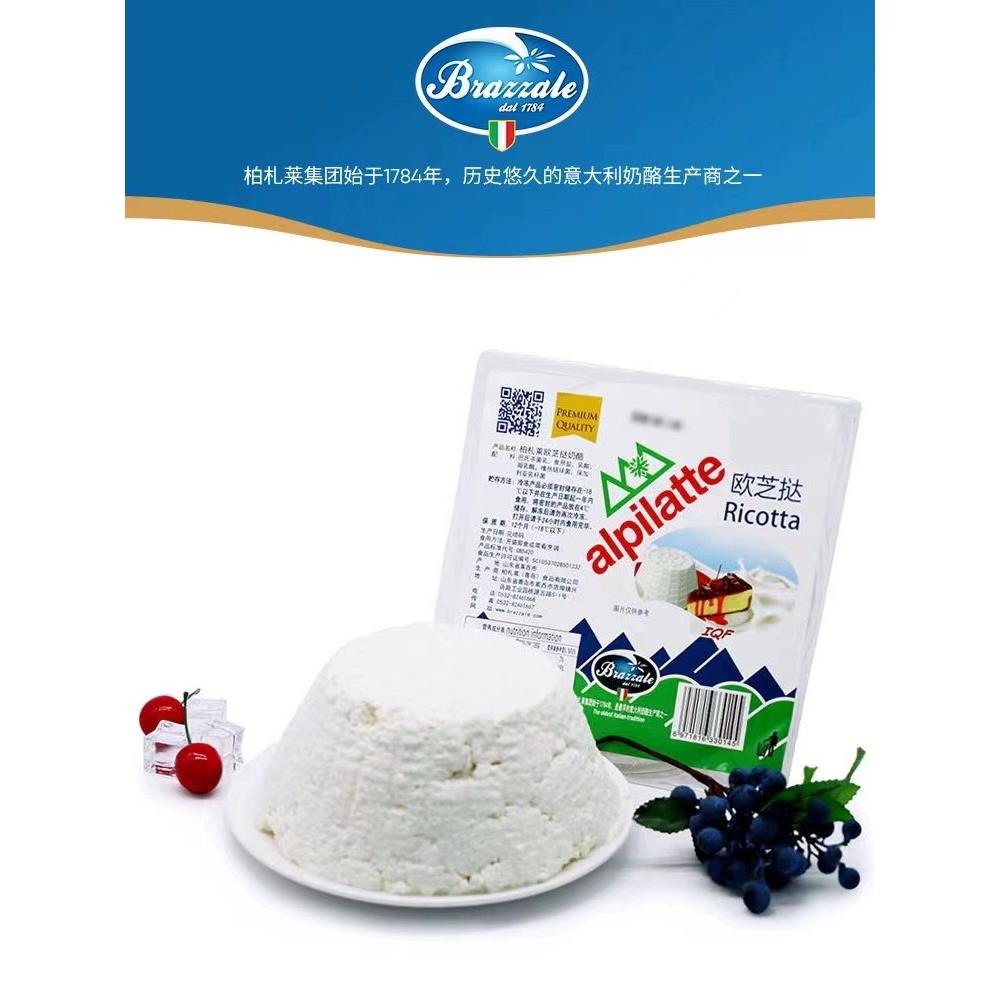 柏札莱Ricotta欧芝挞奶酪 瑞可塔奶酪乳清芝士125g 干酪蛋糕烘培