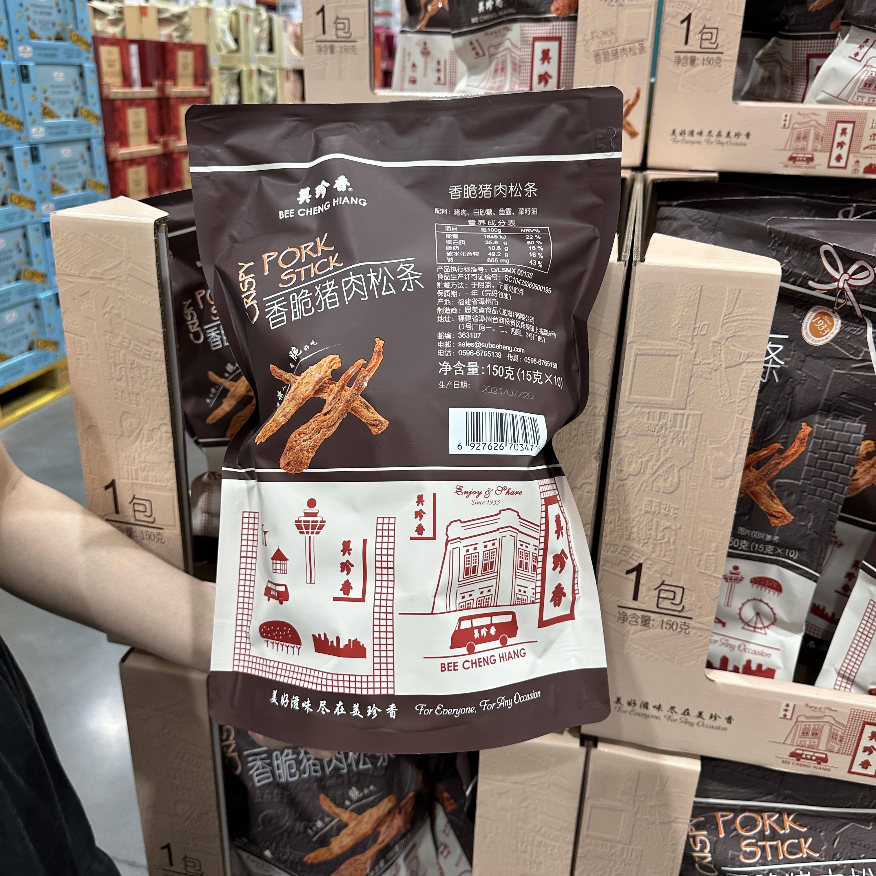 美珍香香脆猪肉松条150g猪肉条即食猪肉干休闲办公室零食早餐配粥