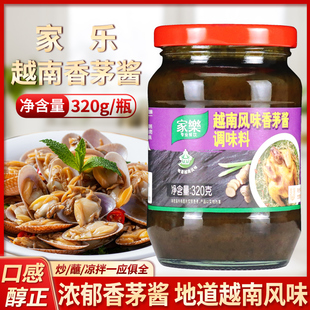 家乐越南风味香茅酱烧烤酱腌肉料酱火锅酱料蘸酱拌酱320g家用