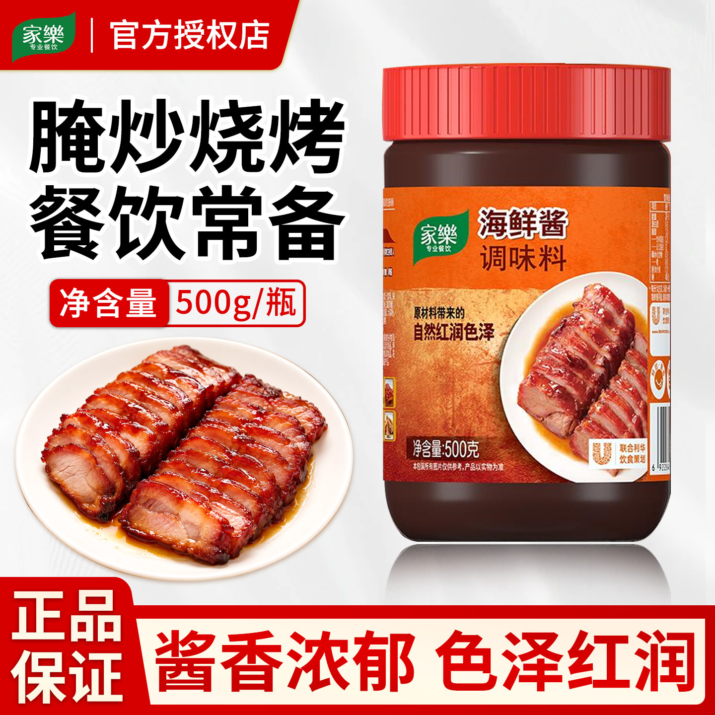 家乐海鲜酱500g爆炒花甲花蛤