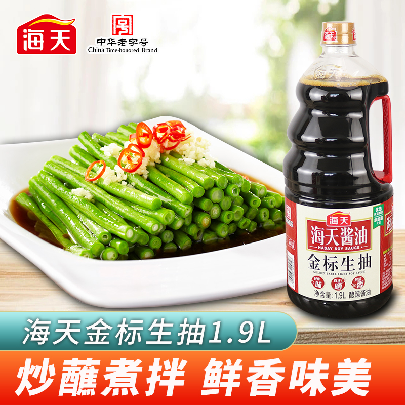 海天金标生抽1.9L家用商用