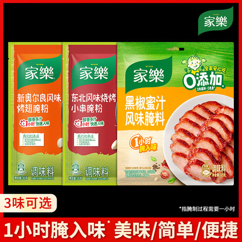 家乐腌粉黑椒蜜汁风味快速入味