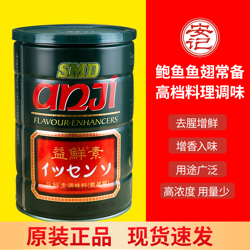 安记益鲜素调味粉600g罐装