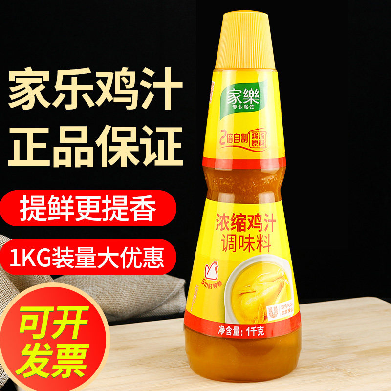 家乐鸡汁浓缩鸡汁调料1kg图片