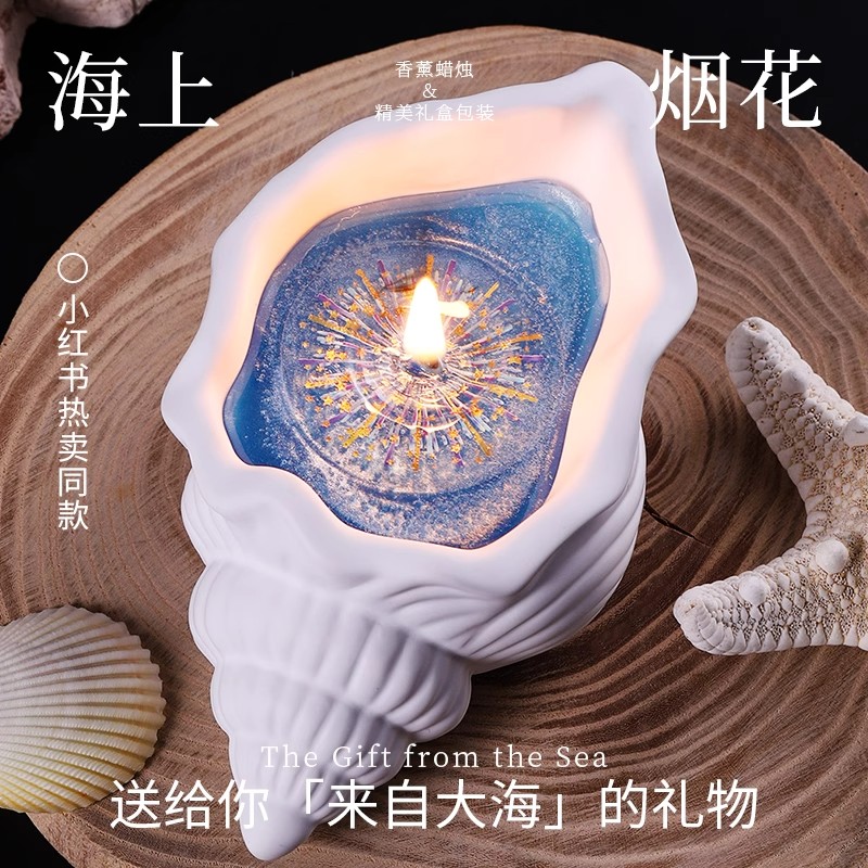 海螺贝壳香薰蜡烛创意手作礼品