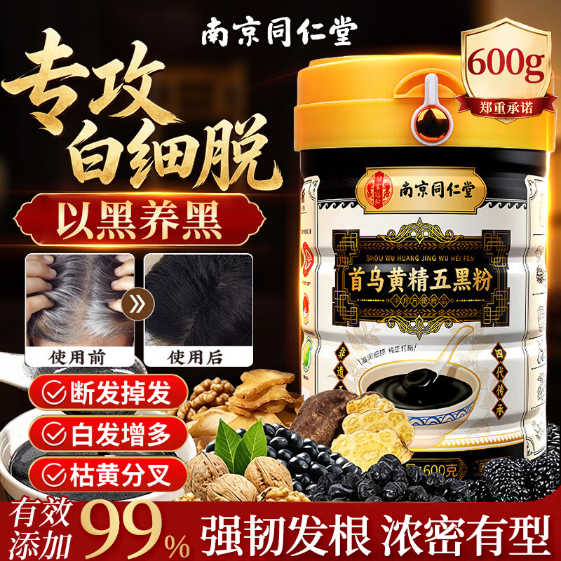 南京同仁堂首乌黄精五黑粉