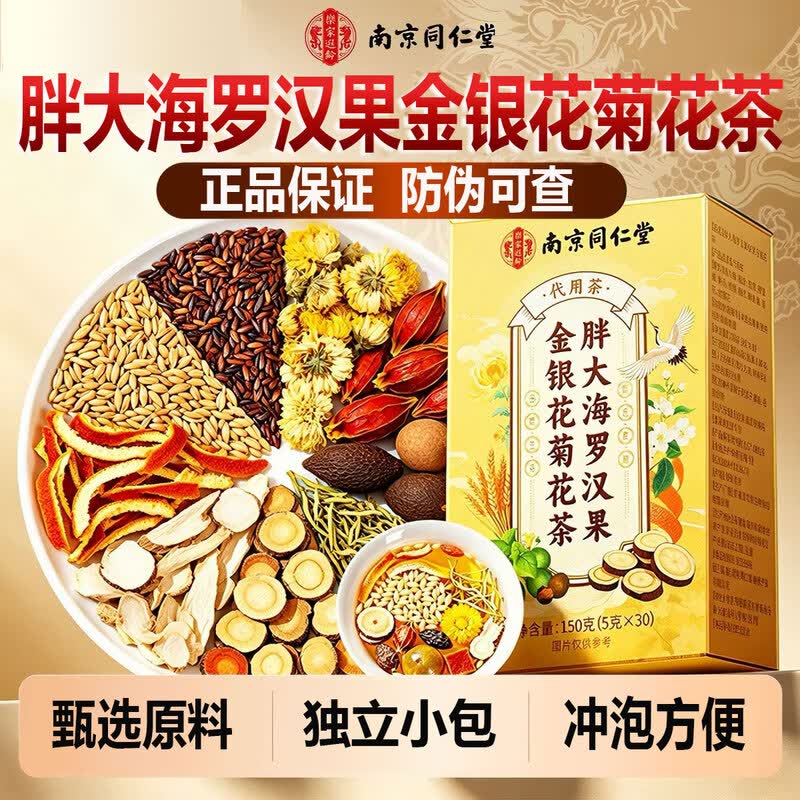 同仁堂胖大海罗汉果金银花菊花茶