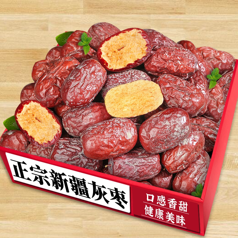 |正宗灰枣|自然吊干|营养丰富|