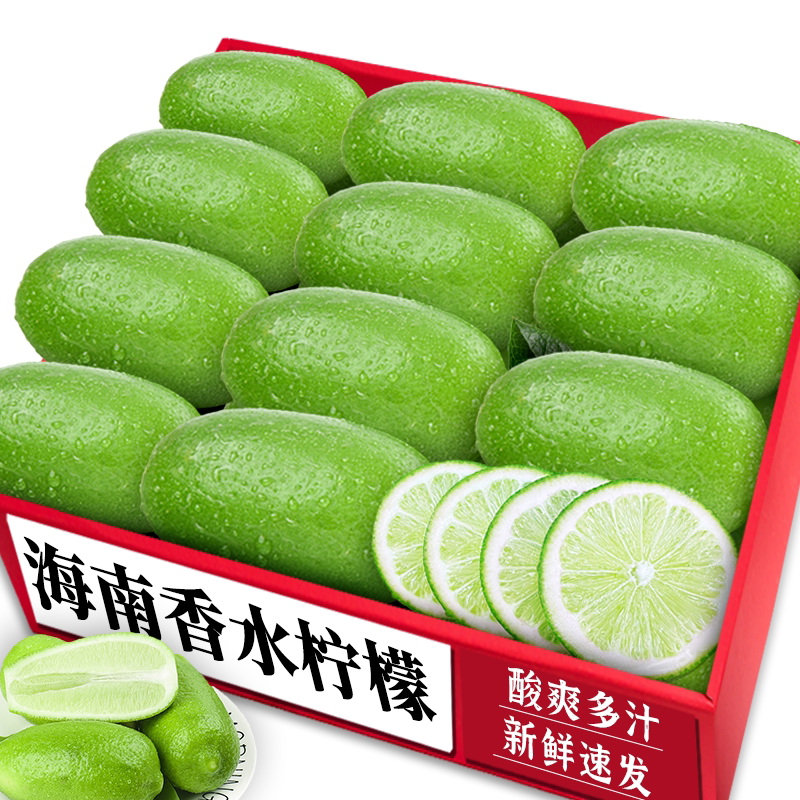 海南香水柠檬!限时热购商超品质