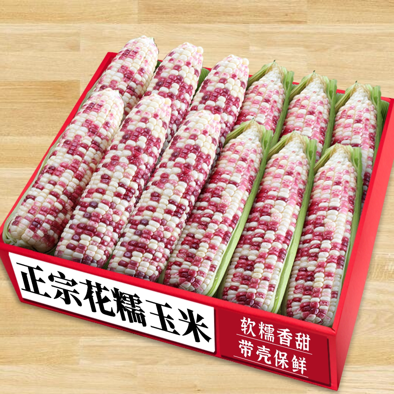 新鲜花糯玉米,限时热购天猫甄选