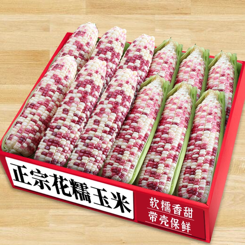 新鲜花糯玉米，限时热购天猫甄选