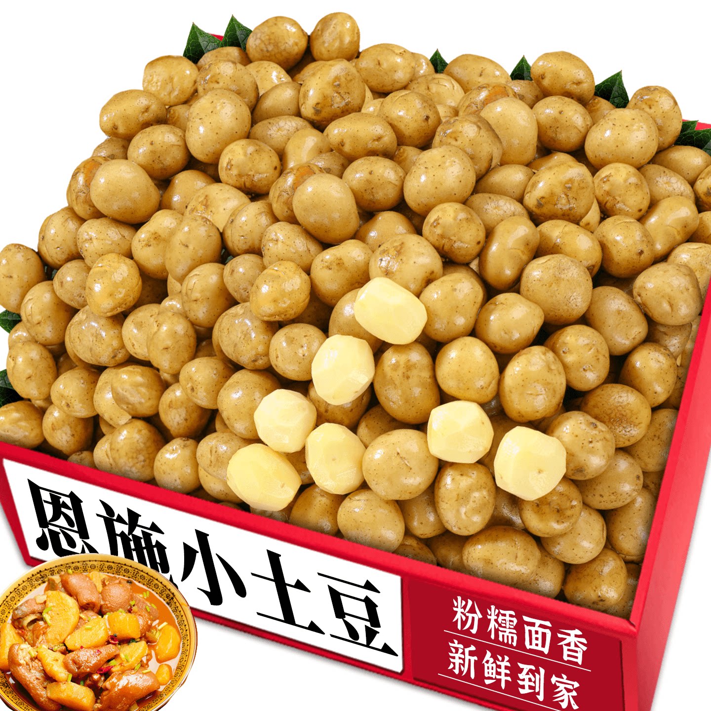 恩施小土豆！老农精选|粉面香甜