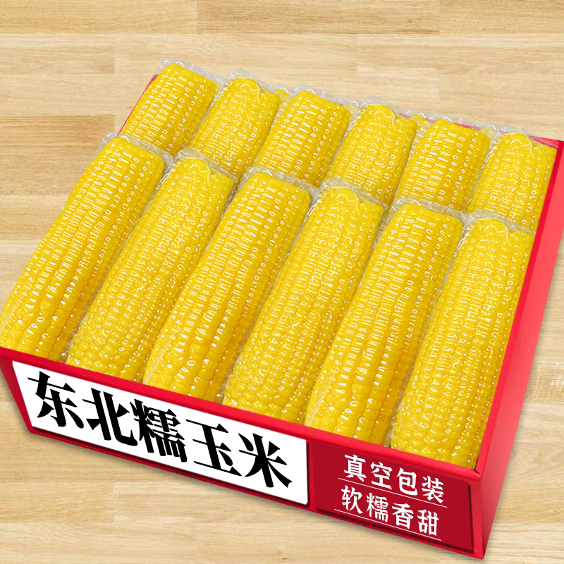 真空黄糯玉米|东北直发|粗粮代餐
