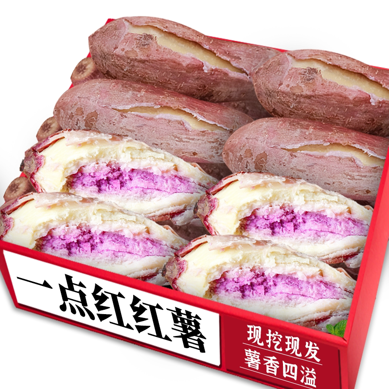 【一点红红薯】软糯香甜优质粗粮
