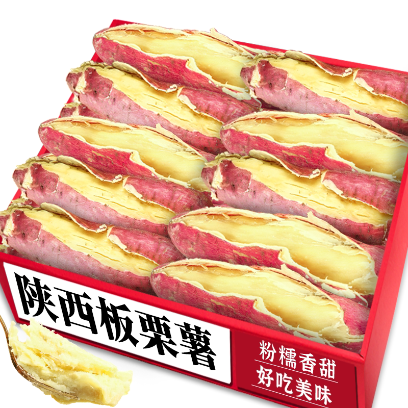 正宗板栗薯|新鲜现发|商超品质