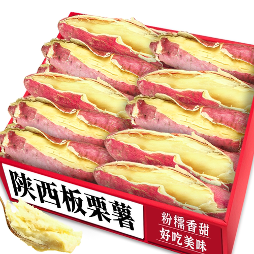 正宗板栗薯|新鲜现发|商超品质